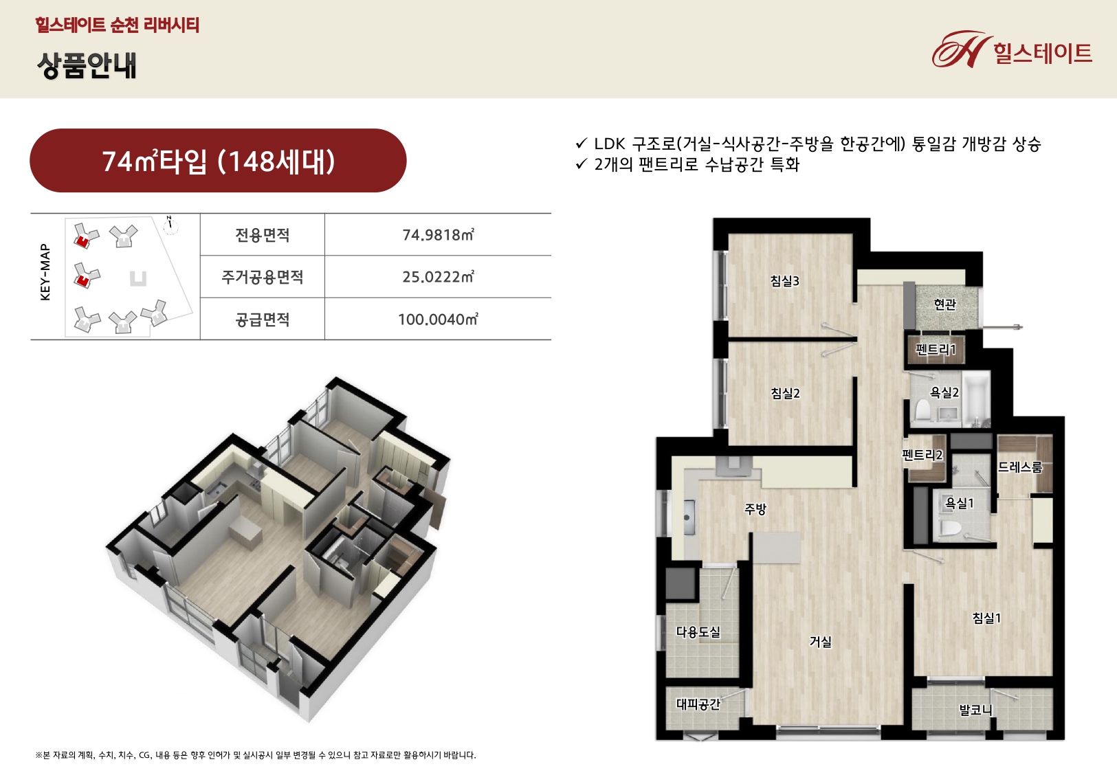 힐스테이트 순천 타입A