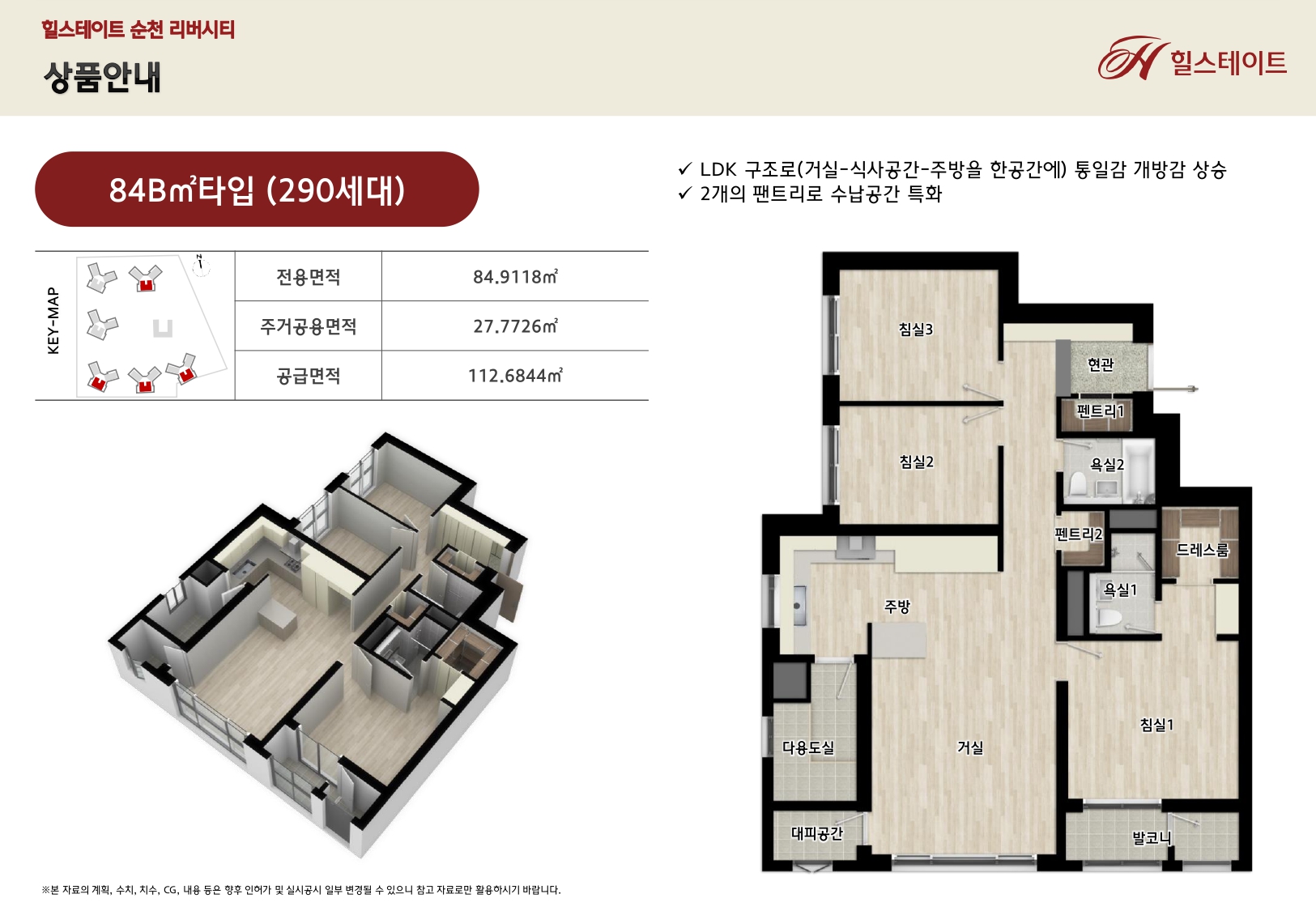 힐스테이트 순천 타입C